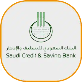 البنك السعودي للتسليف والادخار