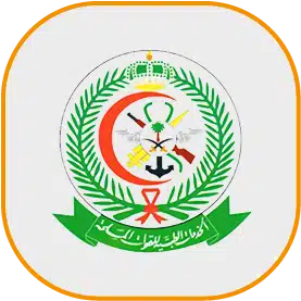 القوات المسلحة الخدمات الطبية