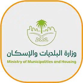 وزاارة البلديات والاسكان
