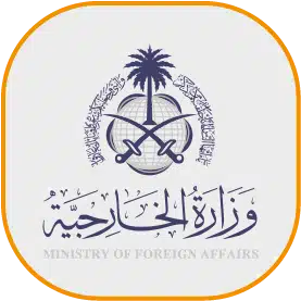 وزارة الخارجية