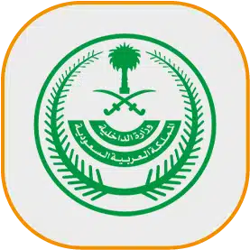 وزارة الداخلية